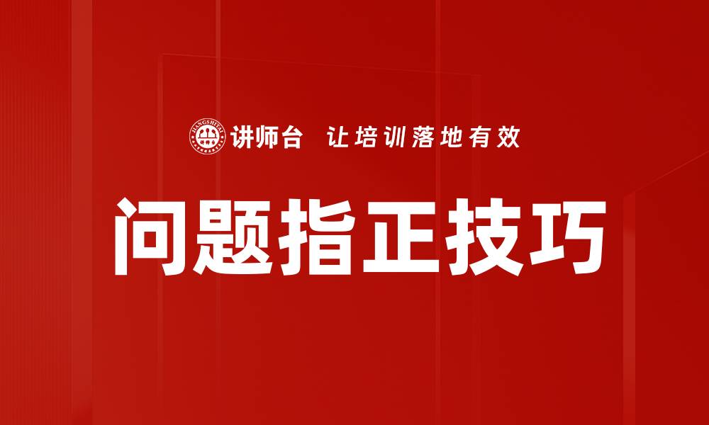 文章问题指正技巧的缩略图