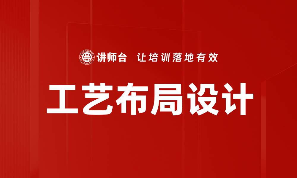 文章工艺布局设计的缩略图