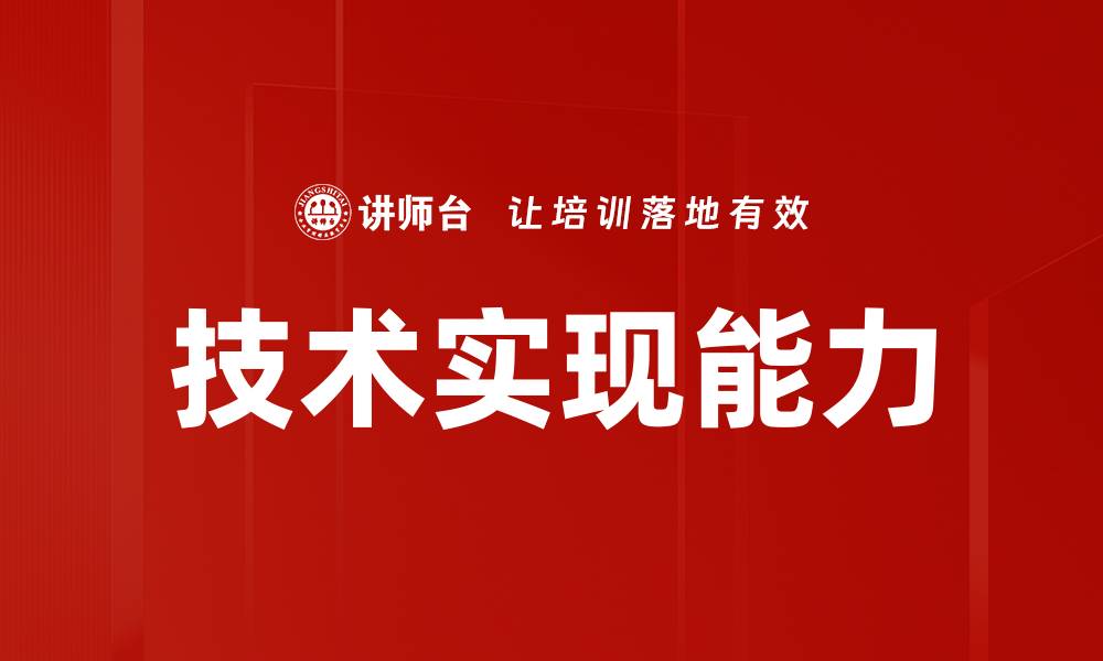文章技术实现能力的缩略图