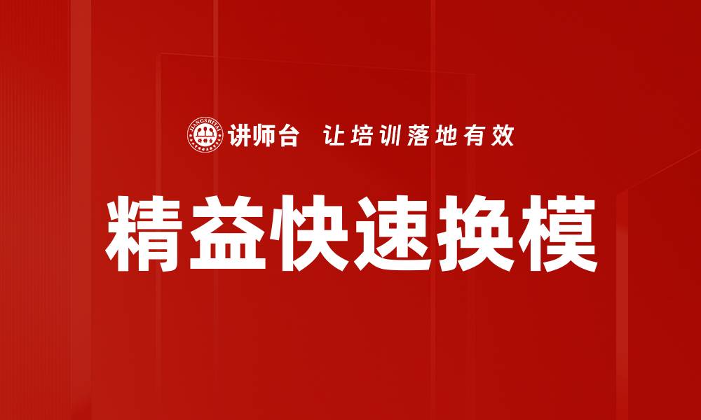 文章精益快速换模的缩略图