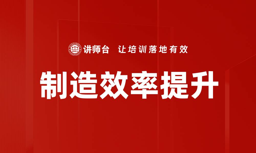 文章制造效率提升的缩略图