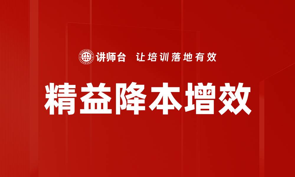 文章精益降本增效的缩略图