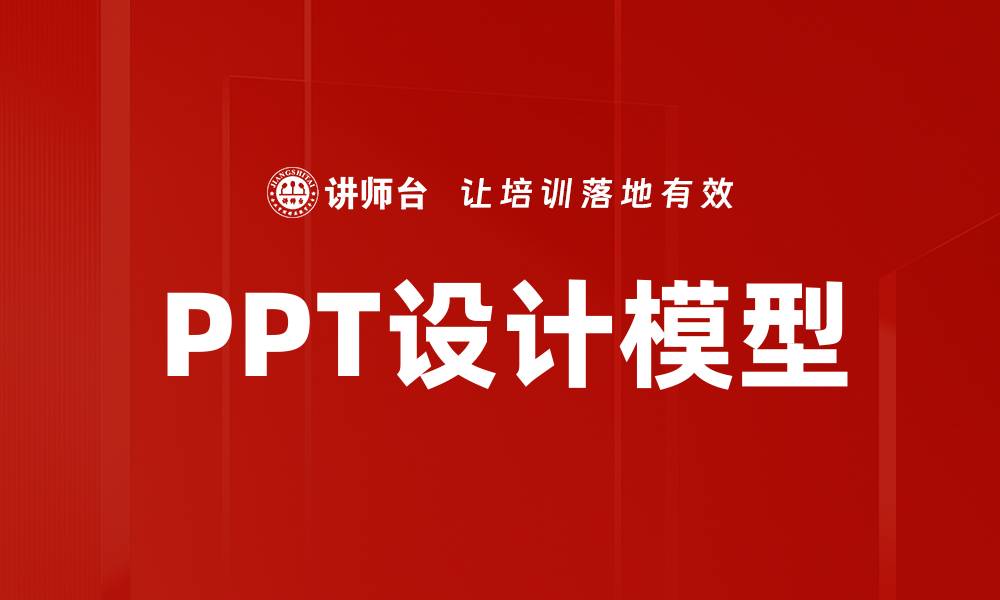 文章PPT设计模型的缩略图
