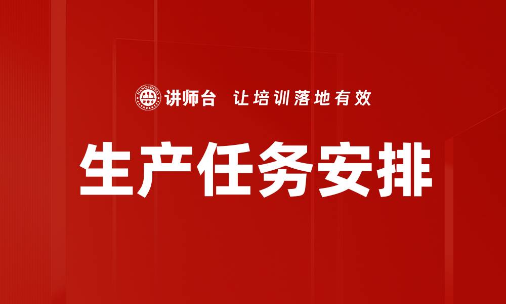 文章生产任务安排的缩略图