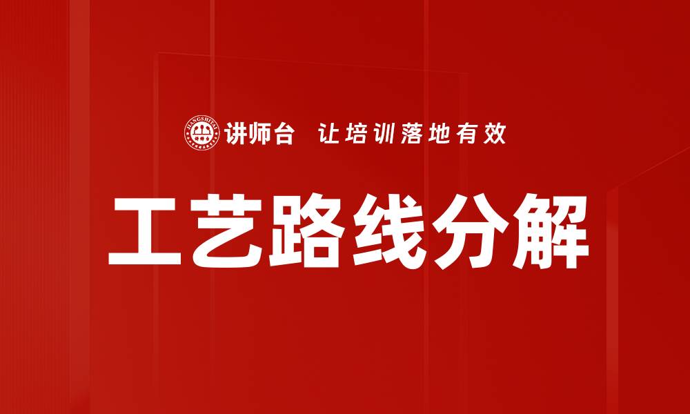 文章工艺路线分解的缩略图