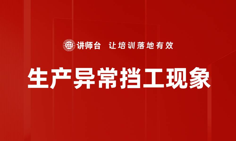 文章生产异常挡工现象的缩略图