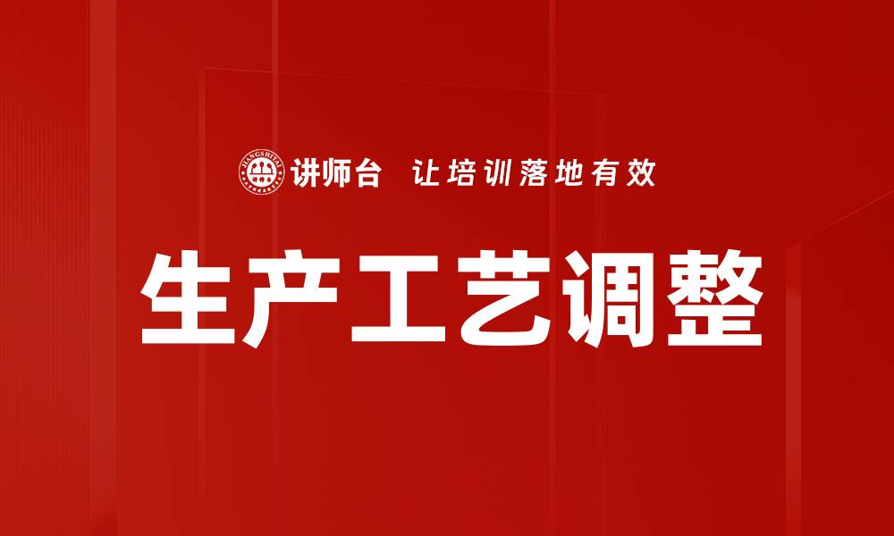 文章生产工艺调整的缩略图