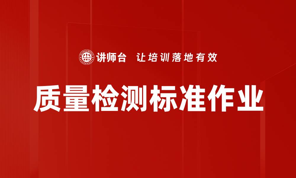 文章质量检测标准作业的缩略图