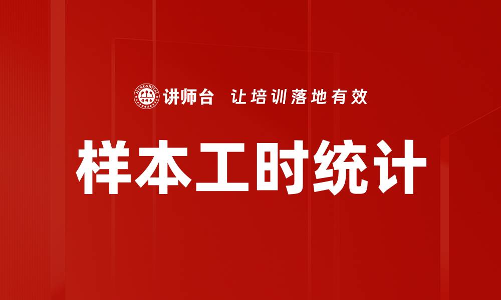 文章样本工时统计的缩略图