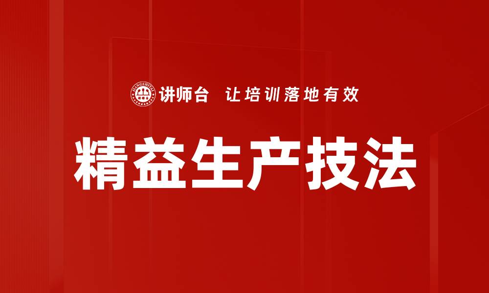 文章精益生产技法的缩略图