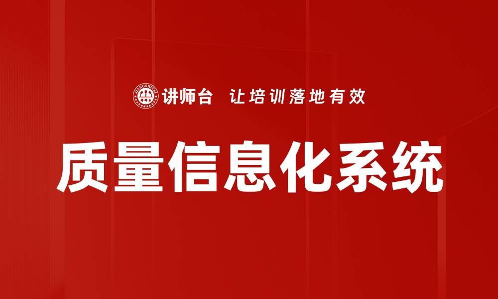 文章质量信息化系统的缩略图