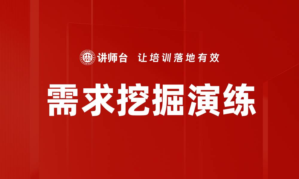 文章需求挖掘演练的缩略图