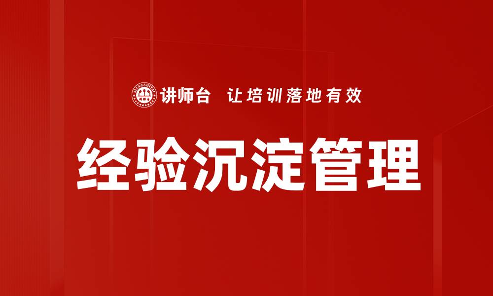 文章经验沉淀管理的缩略图
