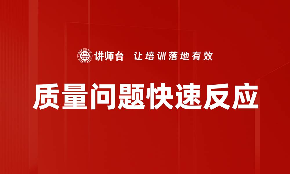 文章质量问题快速反应的缩略图