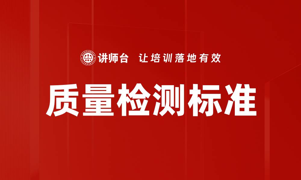 文章质量检测标准的缩略图