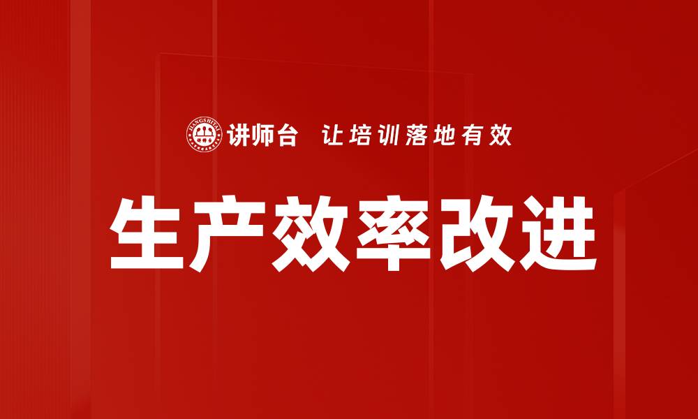 文章生产效率改进的缩略图
