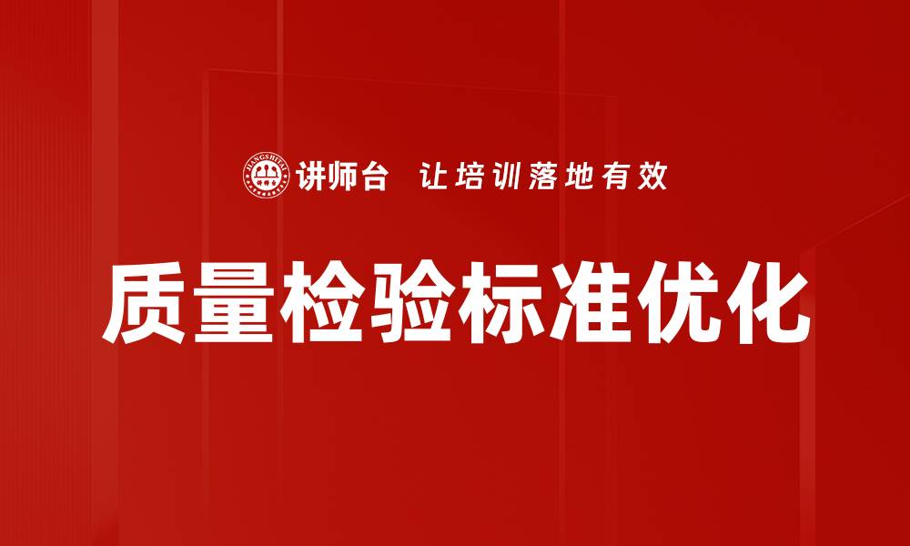 文章质量检验标准优化的缩略图