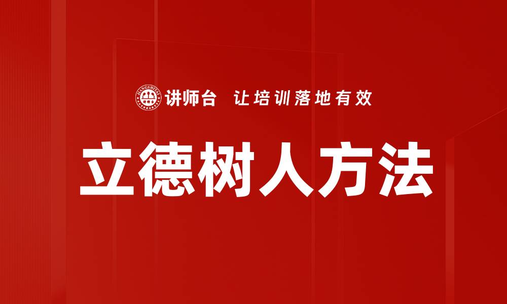 文章立德树人方法的缩略图
