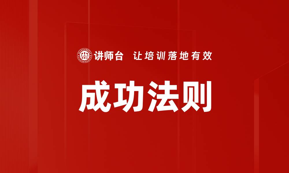文章成功法则的缩略图