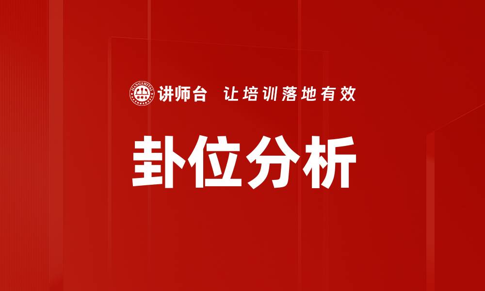 文章卦位分析的缩略图