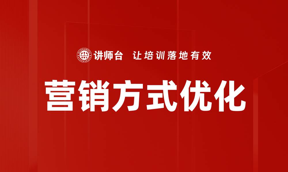 文章营销方式优化的缩略图