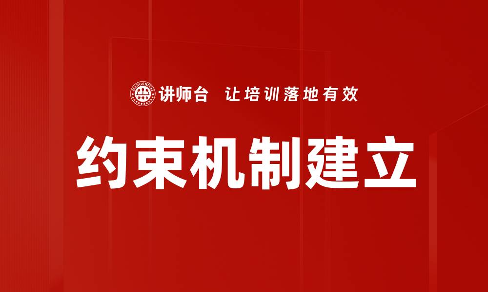 文章约束机制建立的缩略图