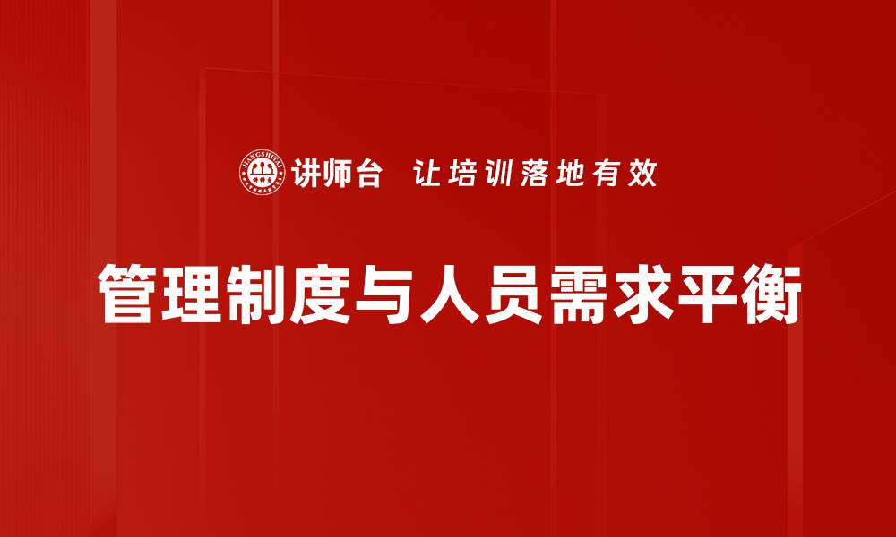 文章管理制度与人员需求平衡的缩略图