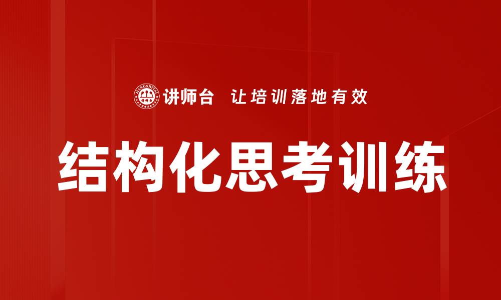 文章结构化思考训练的缩略图