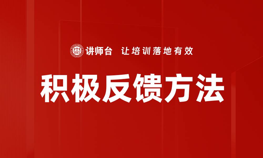 文章积极反馈方法的缩略图