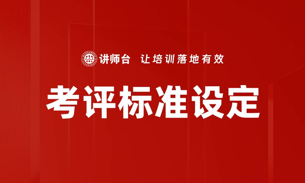 文章考评标准设定的缩略图