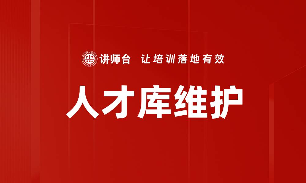 文章人才库维护的缩略图