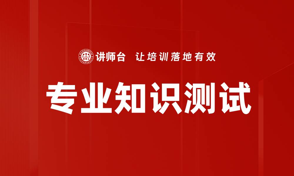 文章专业知识测试的缩略图