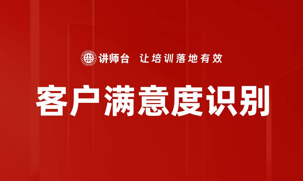 文章客户满意度识别的缩略图