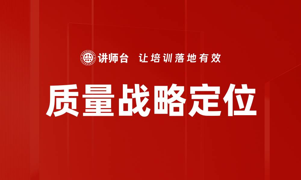 文章质量战略定位的缩略图