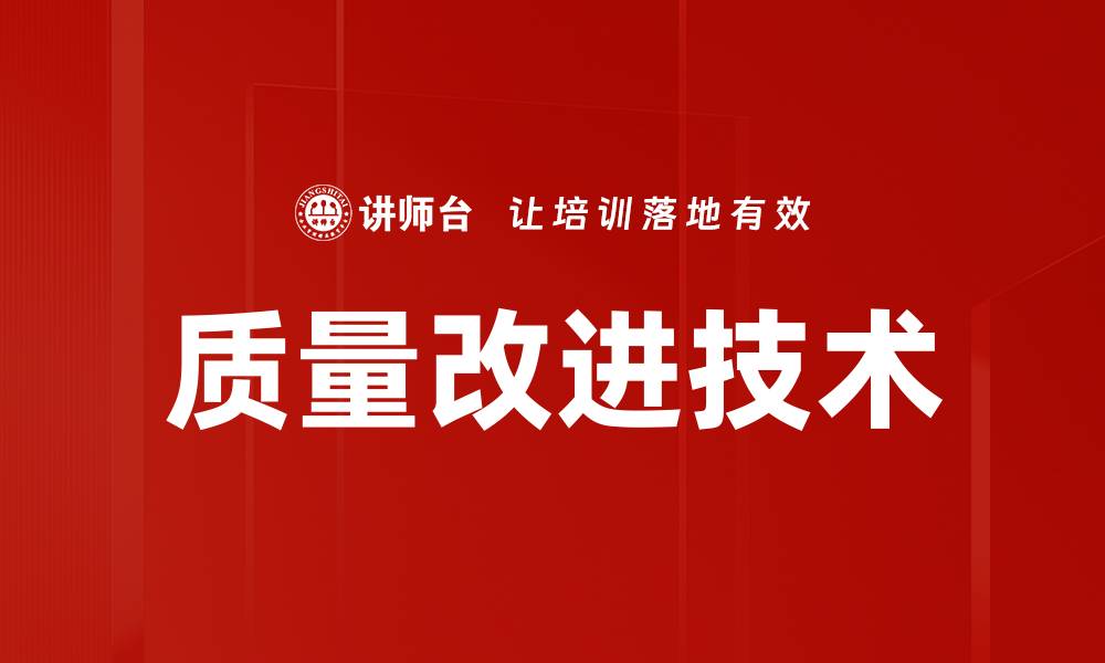 文章质量改进技术的缩略图