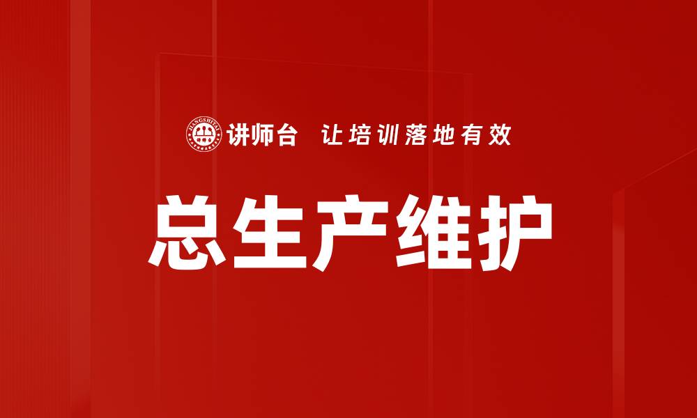 文章总生产维护的缩略图
