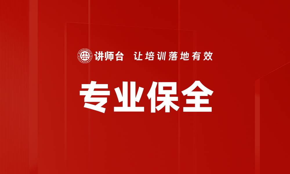文章专业保全的缩略图