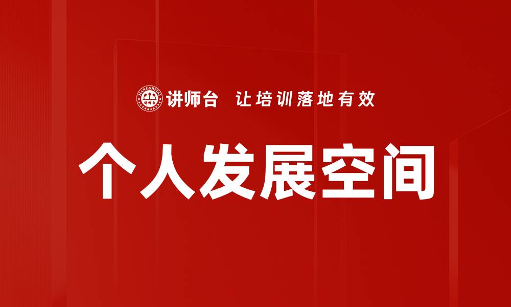 文章个人发展空间的缩略图