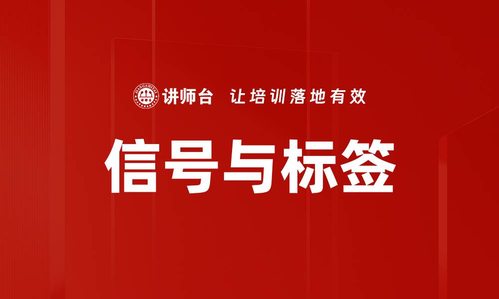 文章信号与标签的缩略图