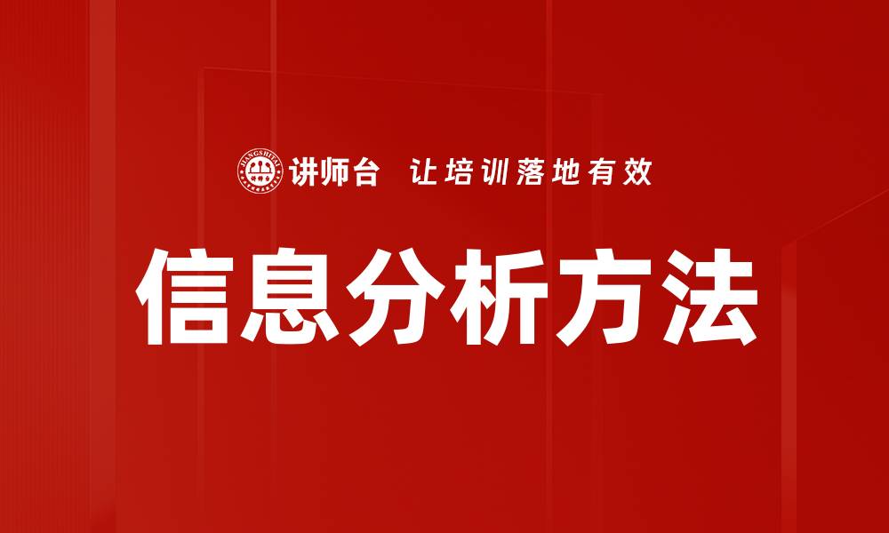 文章信息分析方法的缩略图