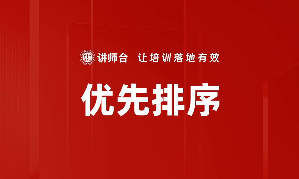文章优先排序的缩略图