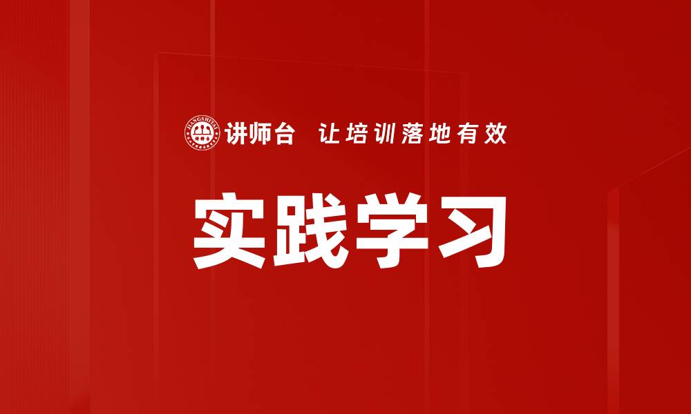 文章实践学习的缩略图