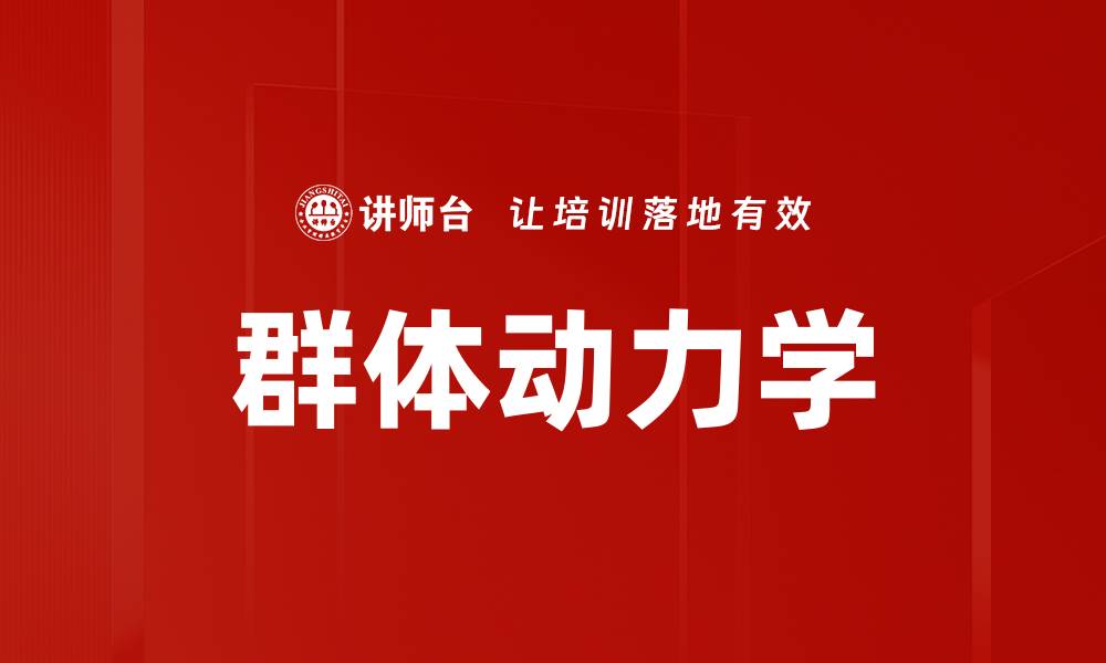 文章群体动力学的缩略图