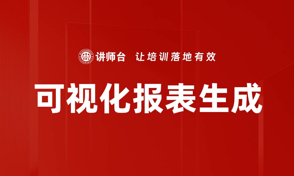 文章可视化报表生成的缩略图