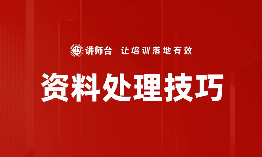 文章资料处理技巧的缩略图