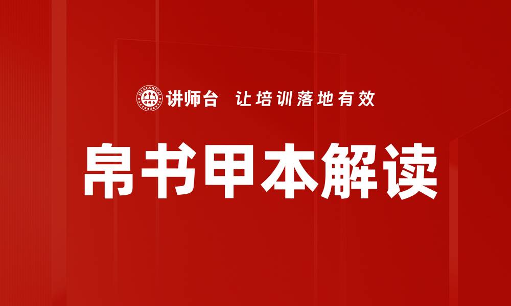 文章帛书甲本解读的缩略图