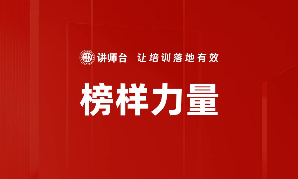 文章榜样力量的缩略图