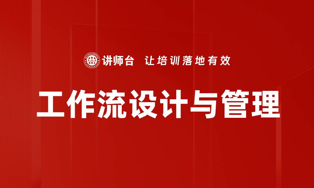 文章工作流设计与管理的缩略图