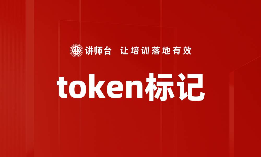 文章token标记的缩略图