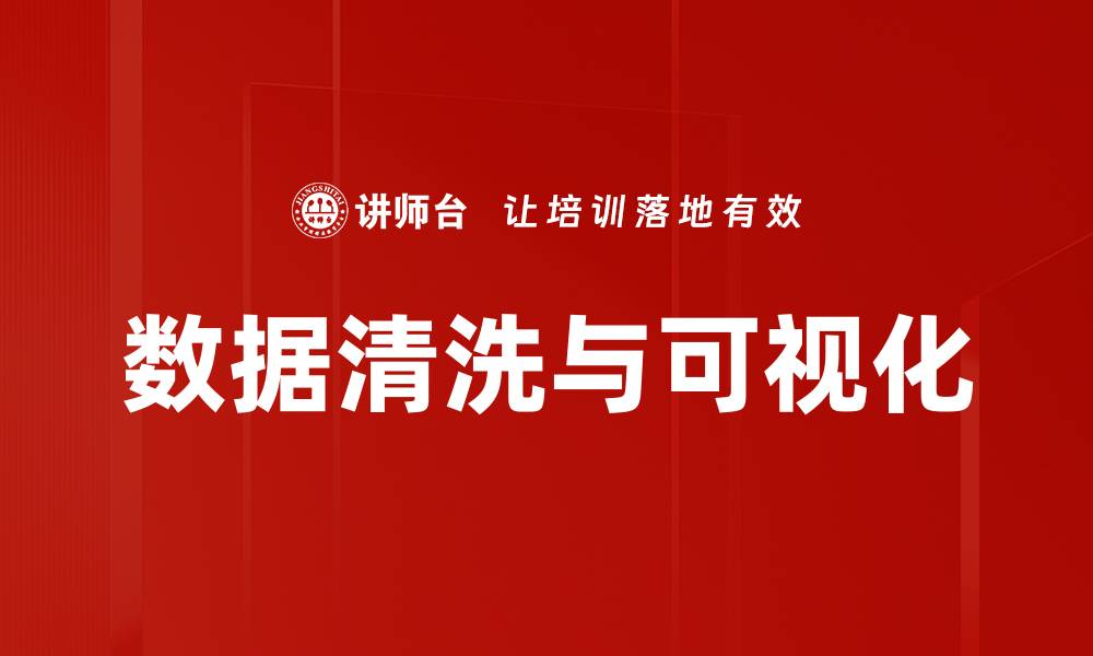 文章数据清洗与可视化的缩略图